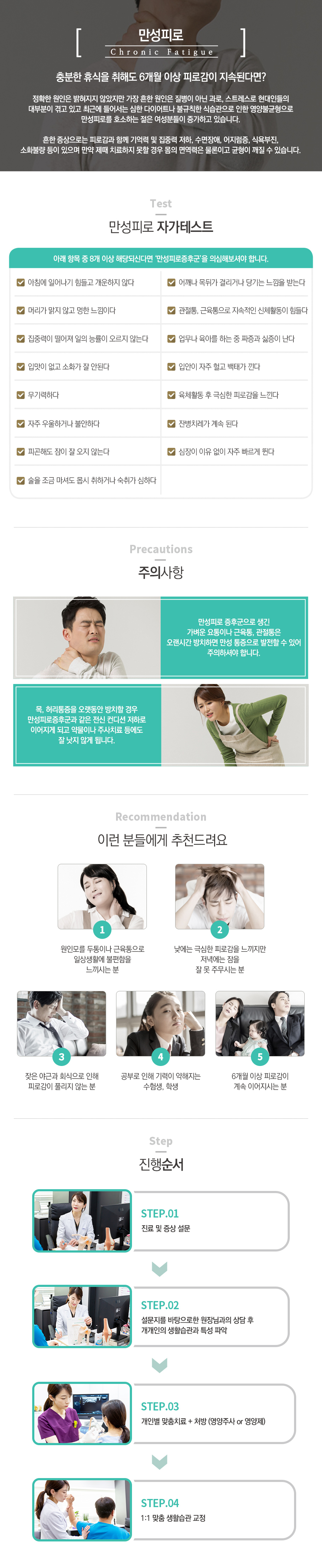 만성피로클리닉