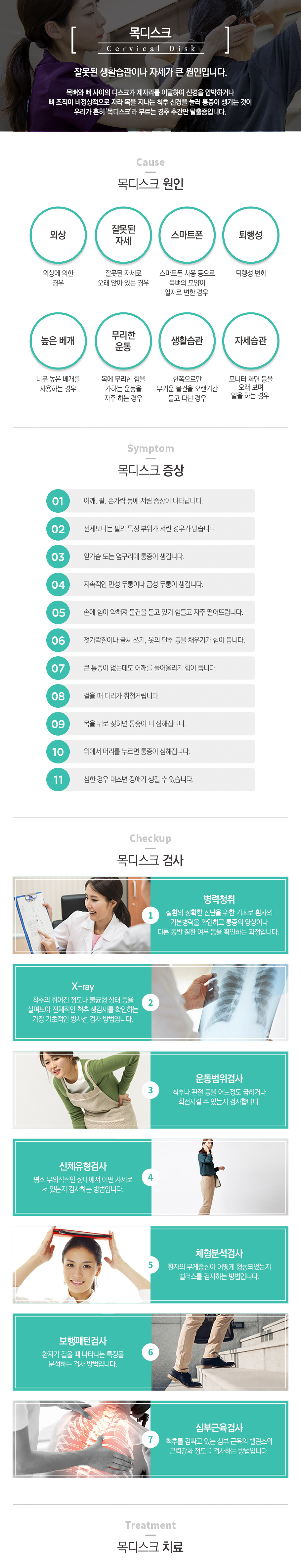 목디스크
