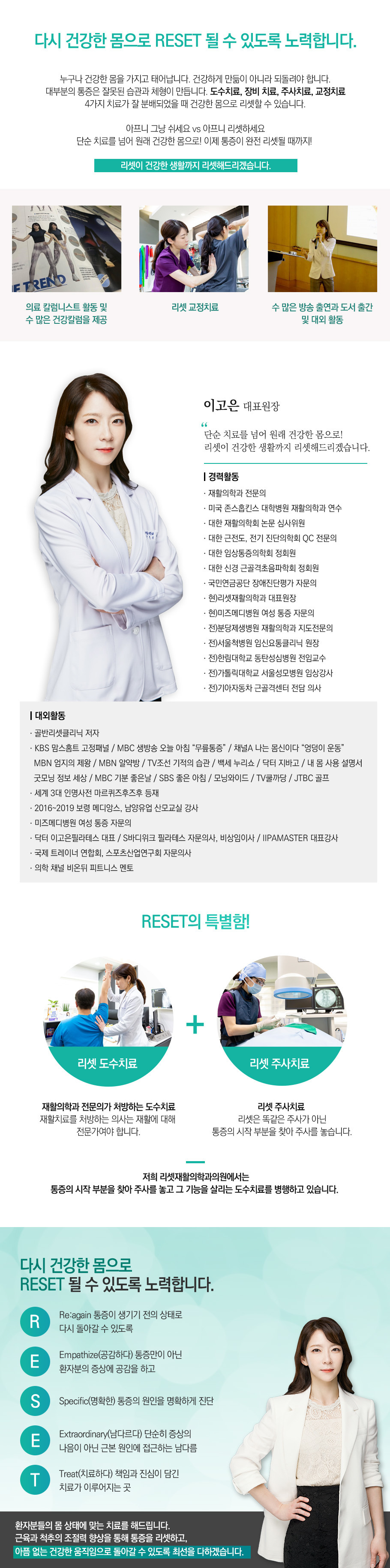 리셋만의남다름