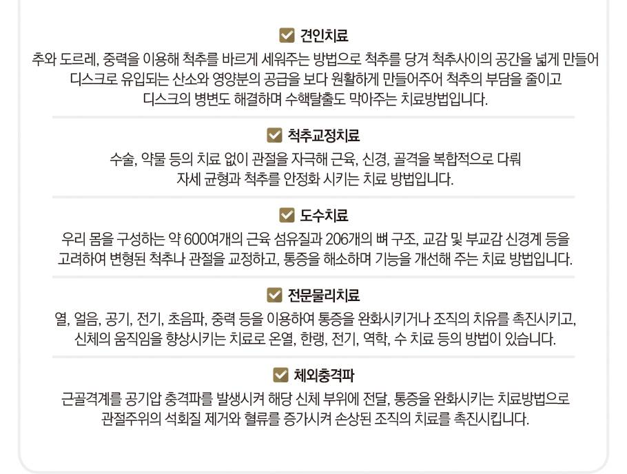 도수치료
