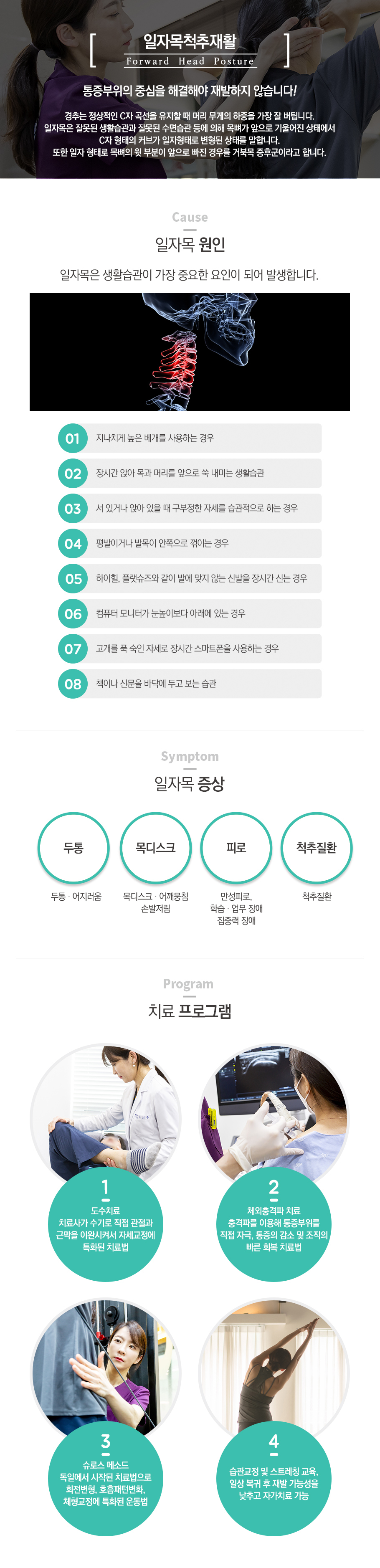 일자목척추재활