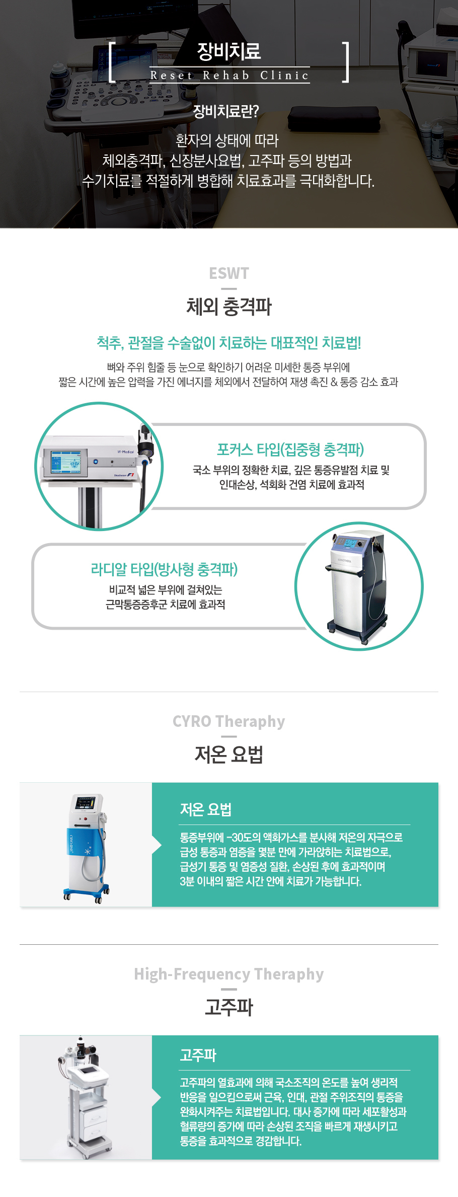 장비치료