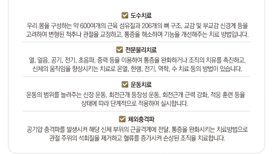 도수치료