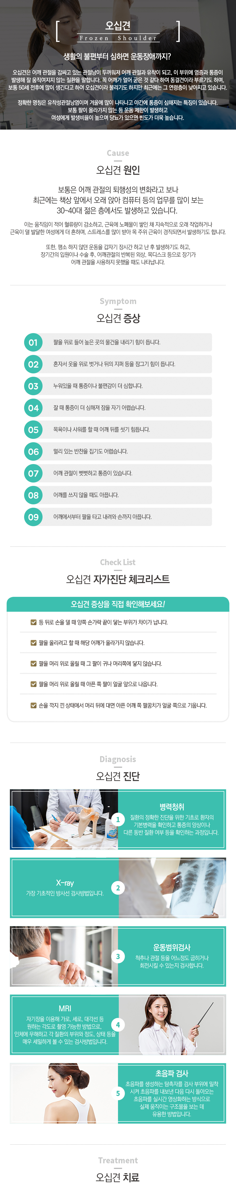 오십견