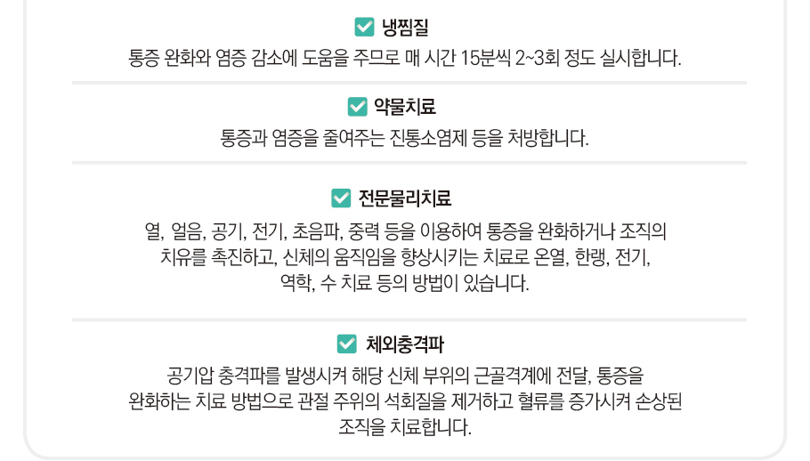 도수치료