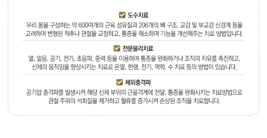 도수치료