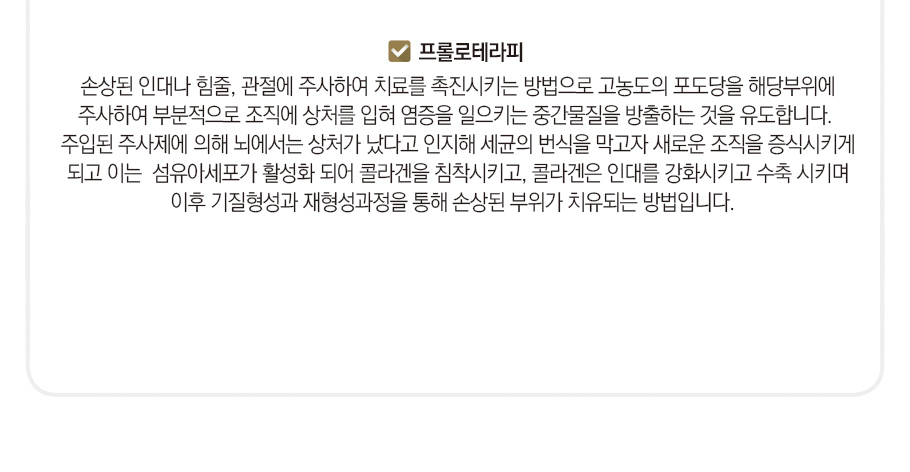 주사치료