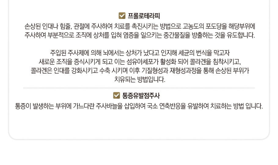 주사치료