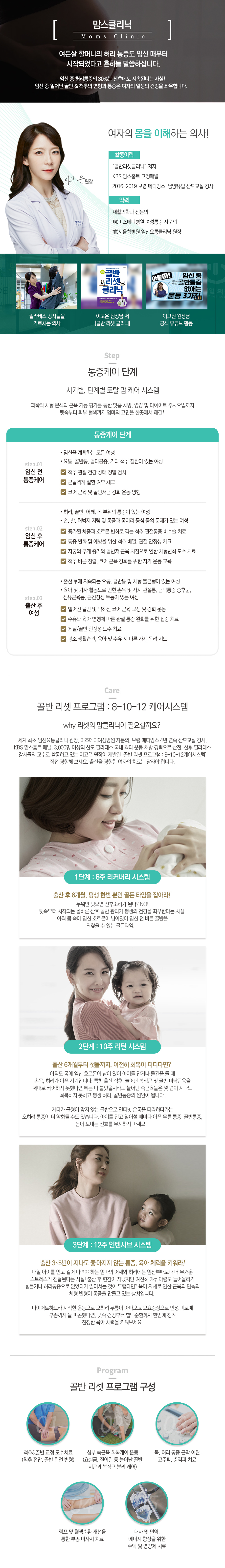 맘스클리닉