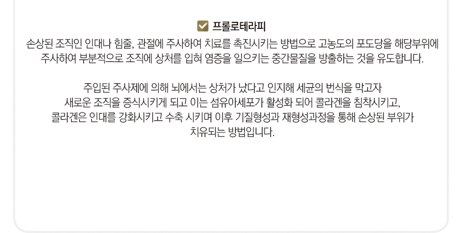 주사치료