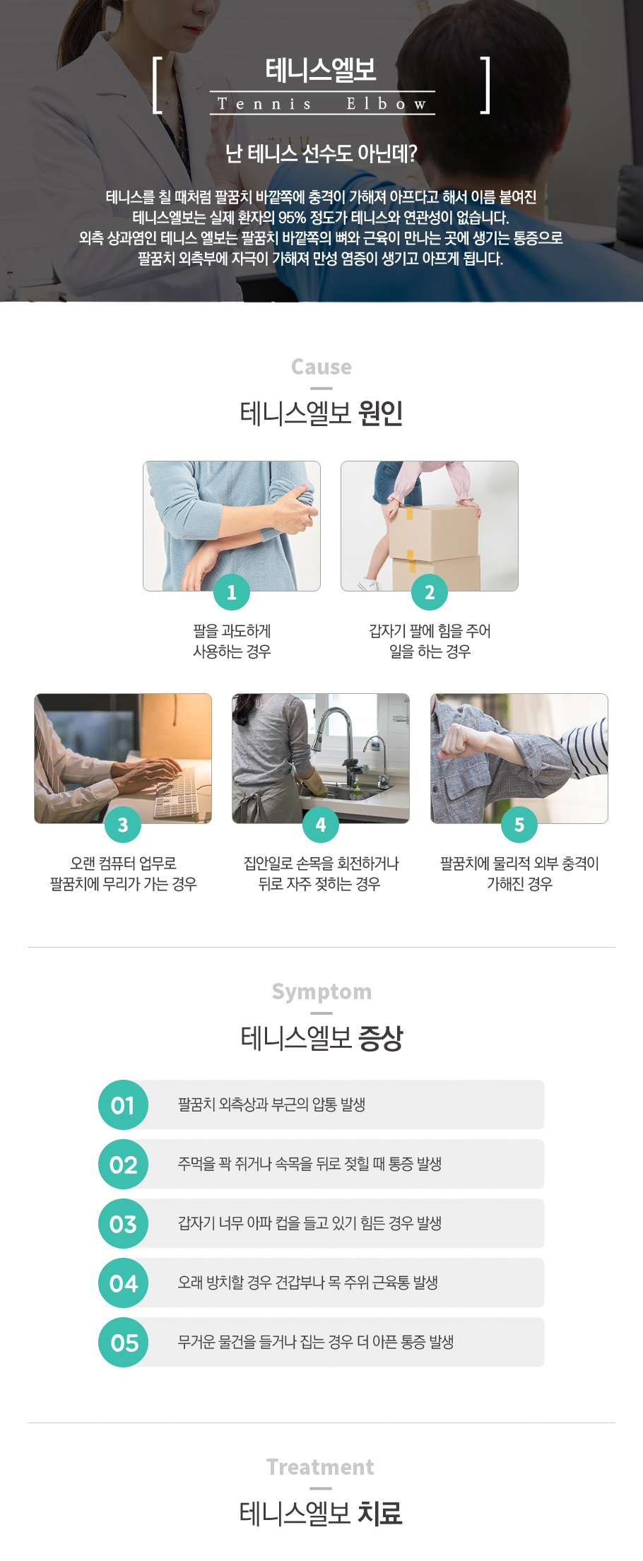 테니스엘보