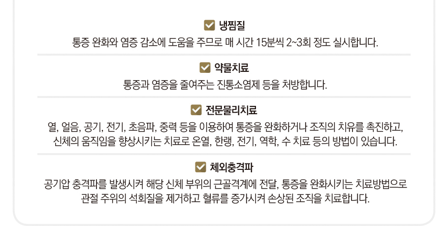 도수치료