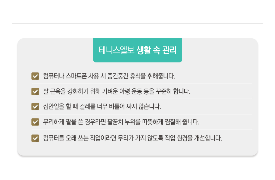 테니스엘보