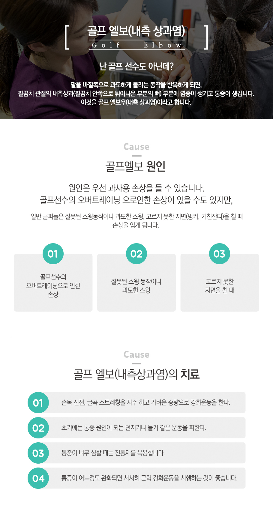 골프엘보