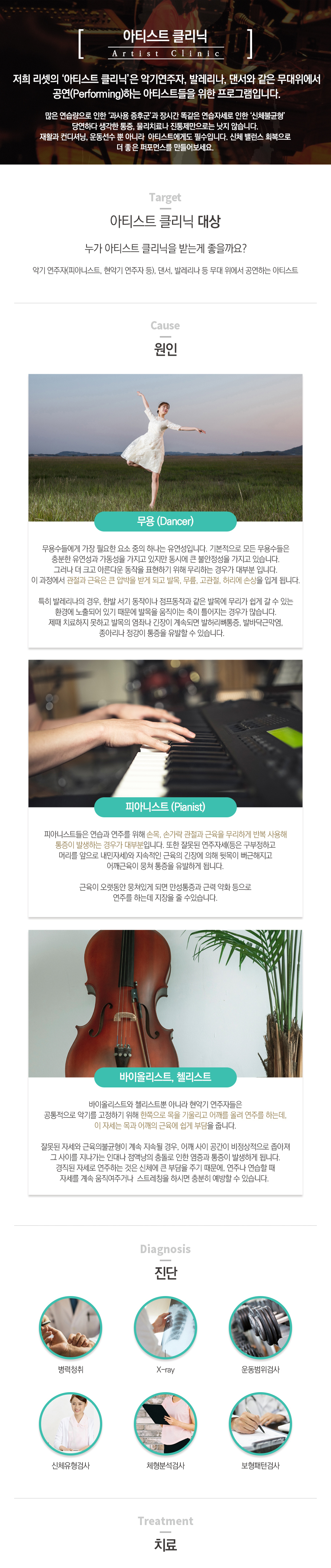 아티스트클리닉