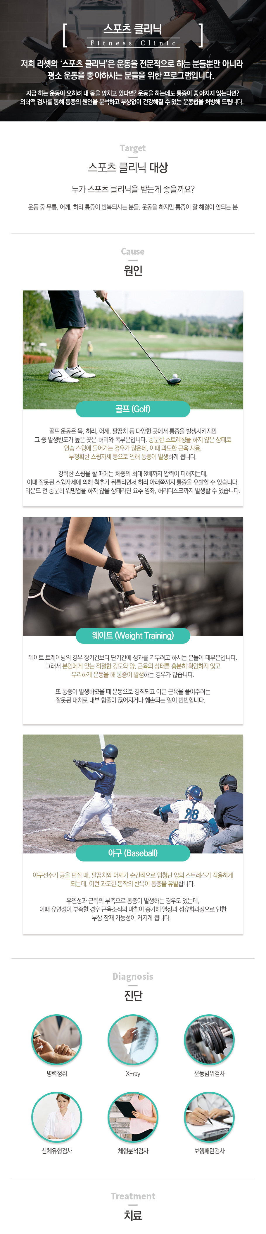 스포츠클리닉