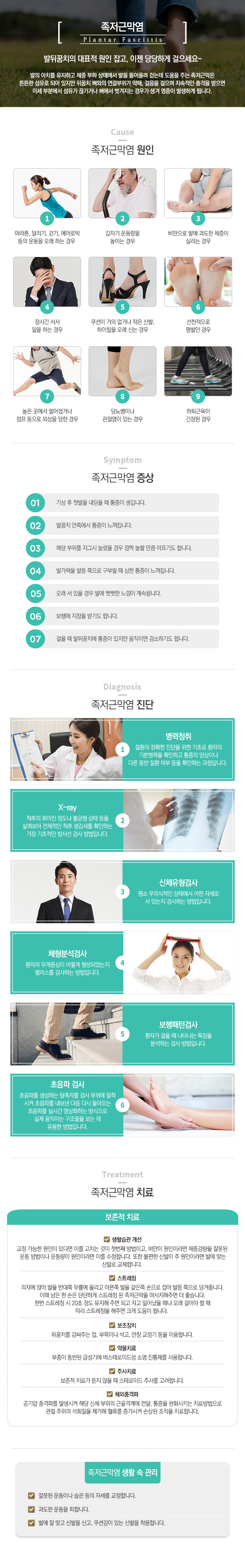 족저근막염