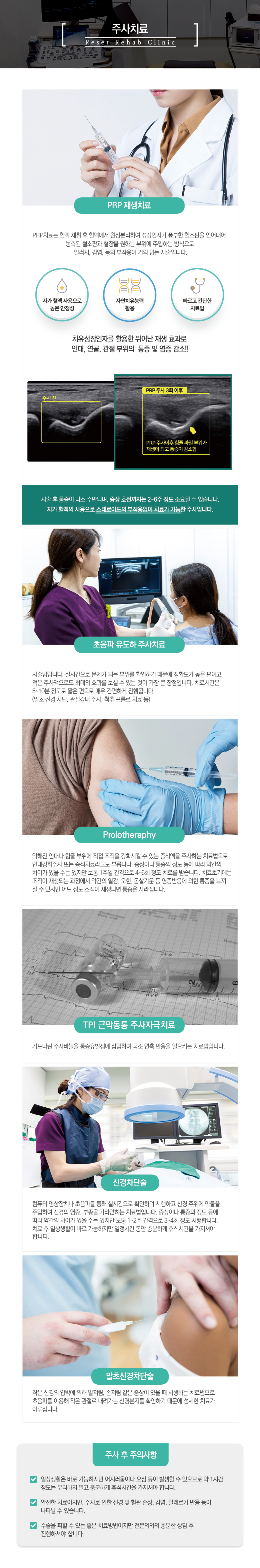 주사치료