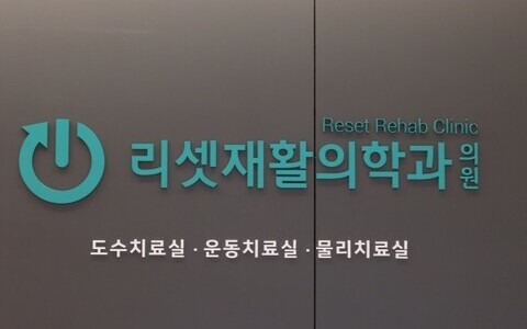 아티스트 클리닉