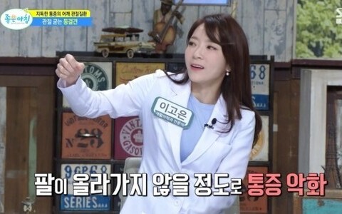 10월 13일 SBS 좋은아침 관절통증편 : 지독한 통증 어깨질환